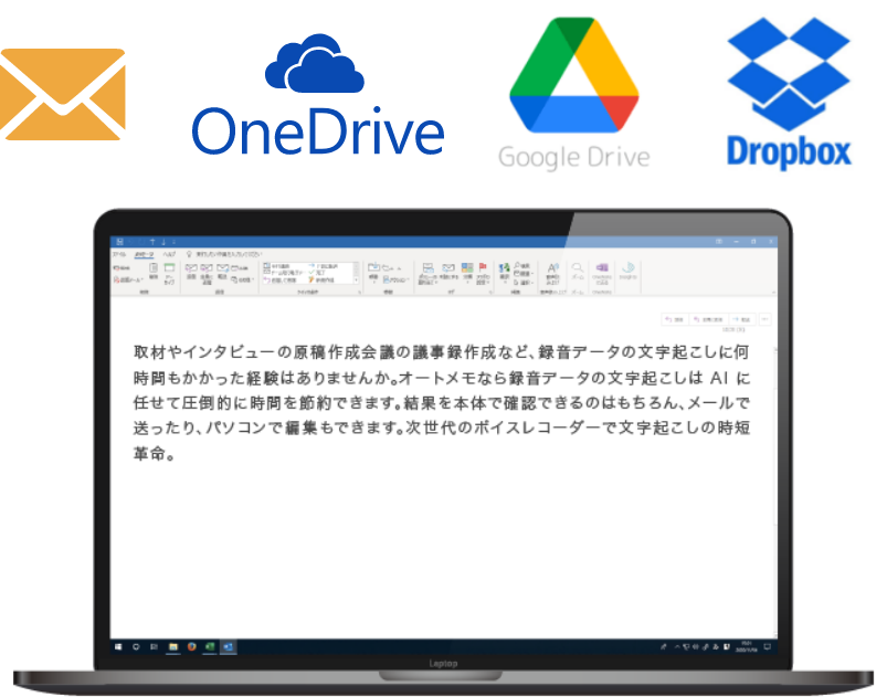 メールでPCに直接送信、OneDrive、Google Drive、Dropboxと連携イメージ画像