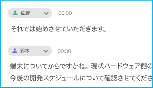 自動で話者を判別イメージ画像