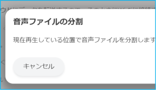 録音データの分割イメージ画像