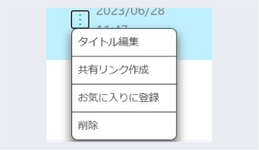 お気に入り登録分割イメージ画像