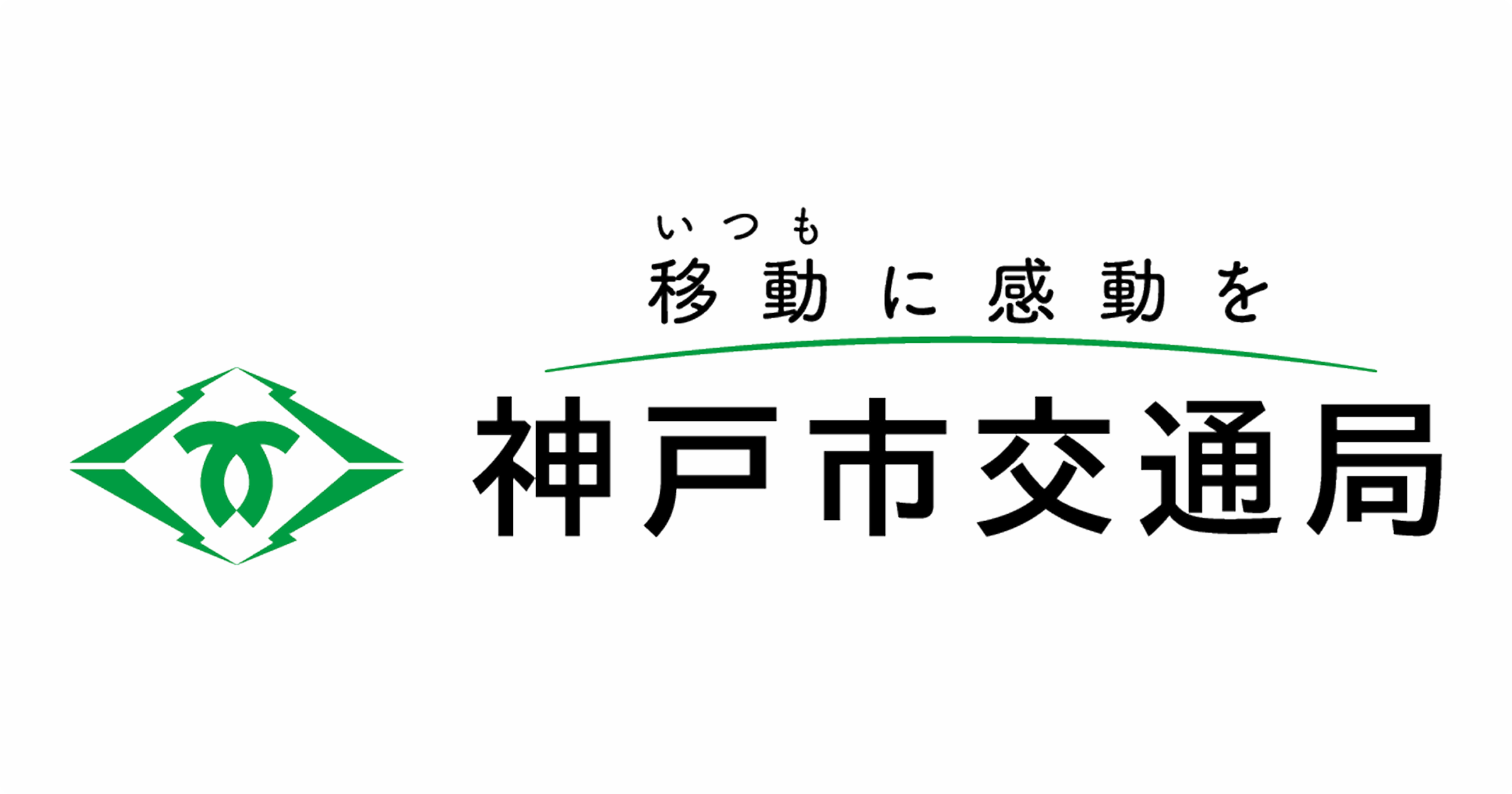 神戸市交通局様