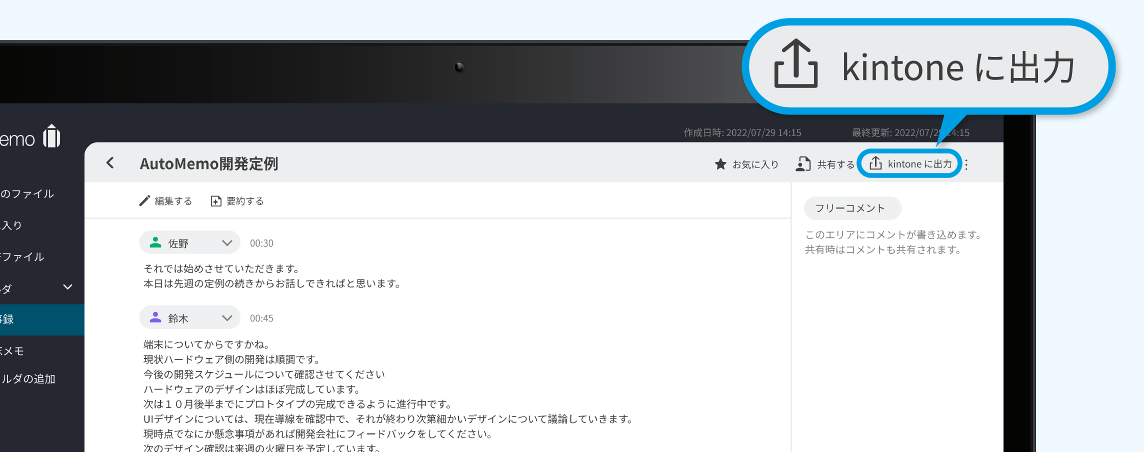 kintone連携