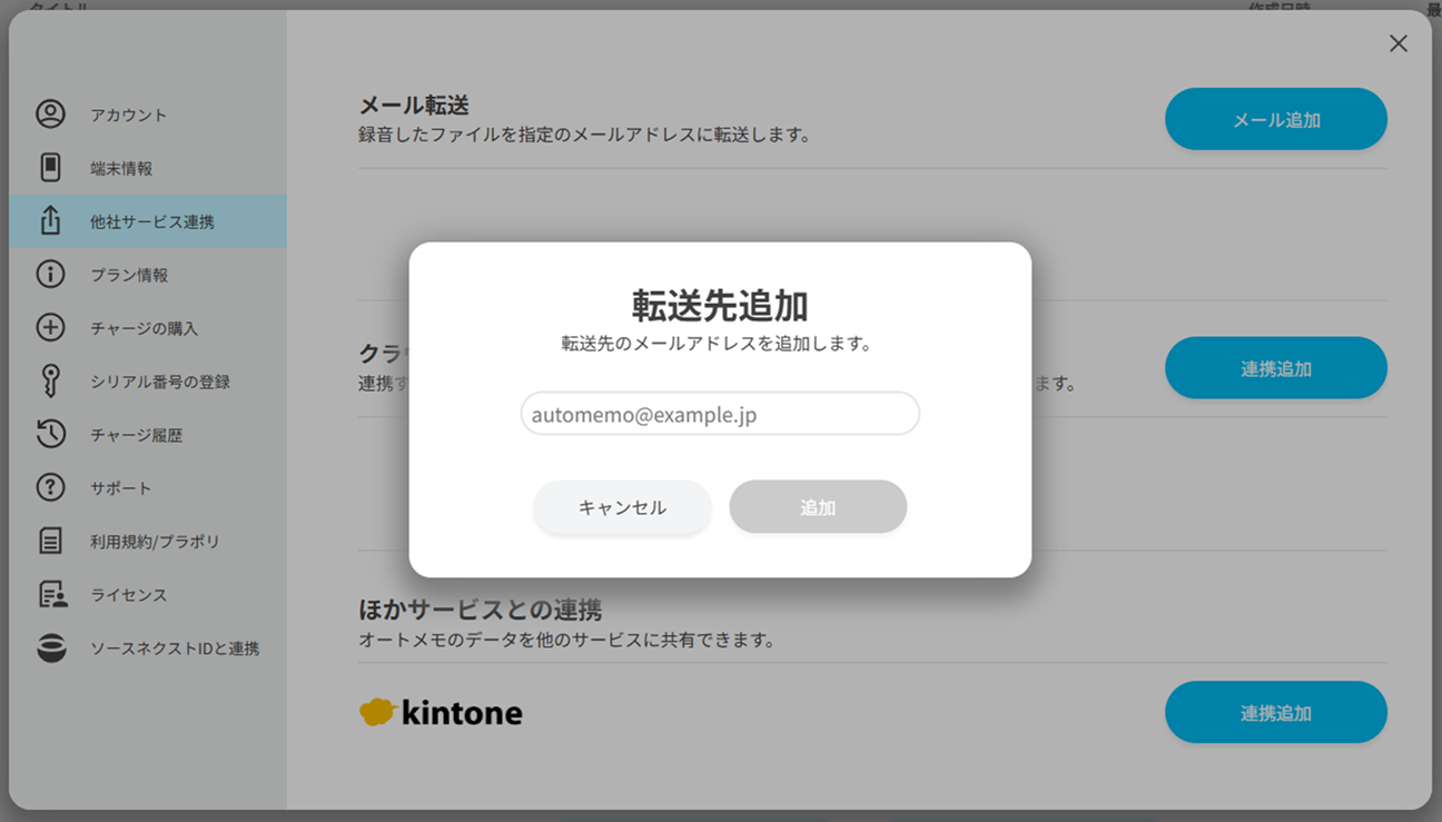 メールで送信したい場合