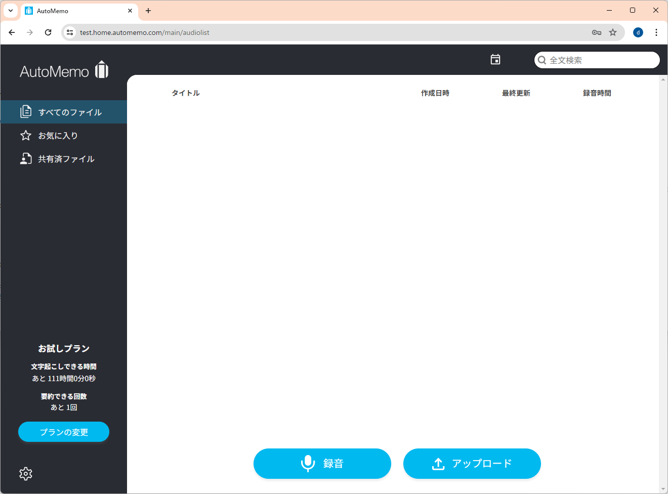web会議を録音する（Windowsのみ）