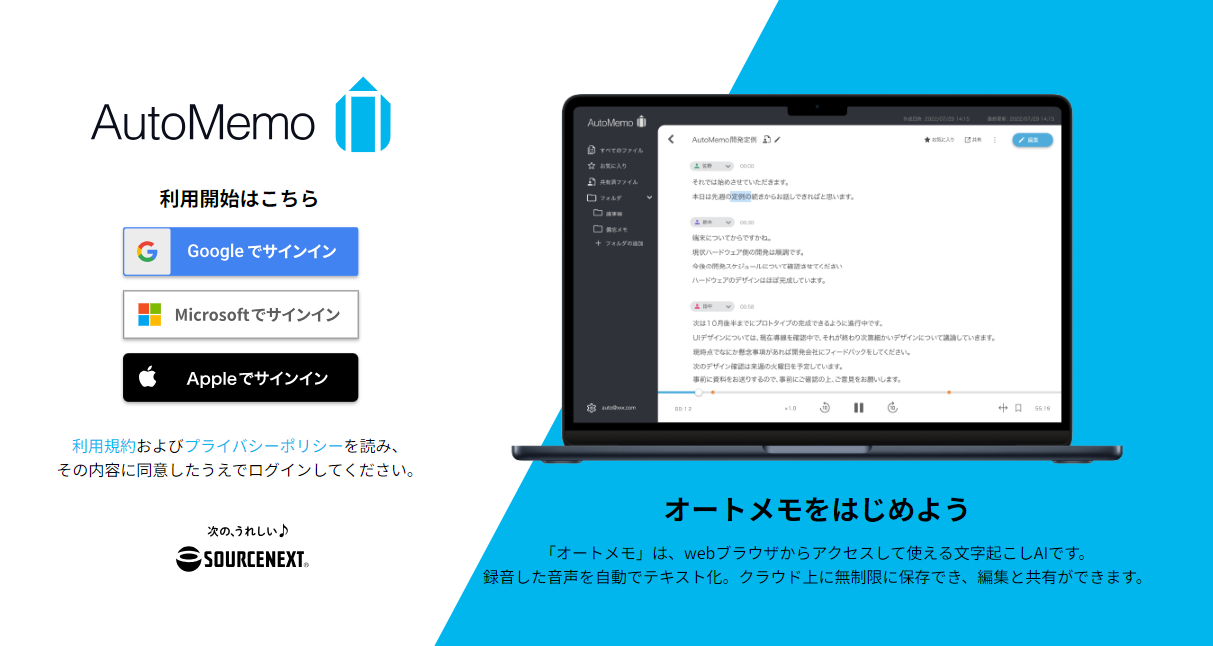 使い方ガイド|文字起こしAI AutoMemo(オートメモ) 使い方ガイド|文字起こしAI AutoMemo(オートメモ)