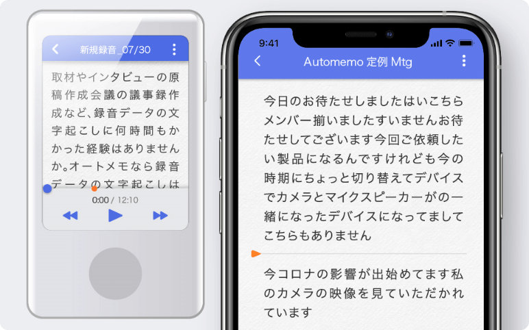 オートメモ App - 文字起こしAIボイレコアプリ｜AutoMemo