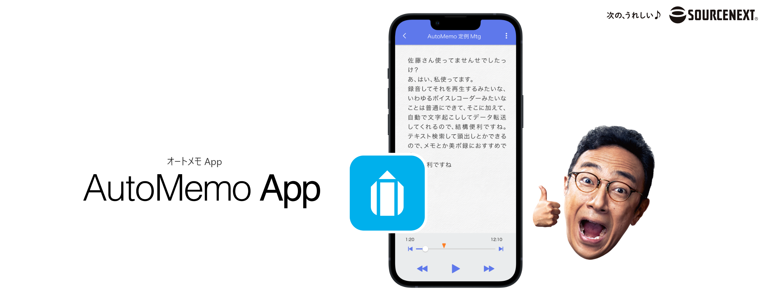 文字起こしAIボイレコアプリ|AutoMemo 文字起こしAIボイレコアプリ|AutoMemo