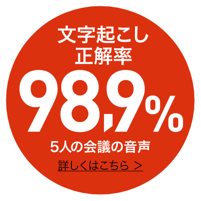 オートメモ R - 文字起こしAIボイスレコーダー｜AutoMemo