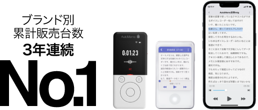 オートメモ - 文字起こしAIボイスレコーダー｜AutoMemo
