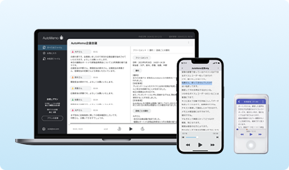 PC、スマホ、専用端末を表示した画像
