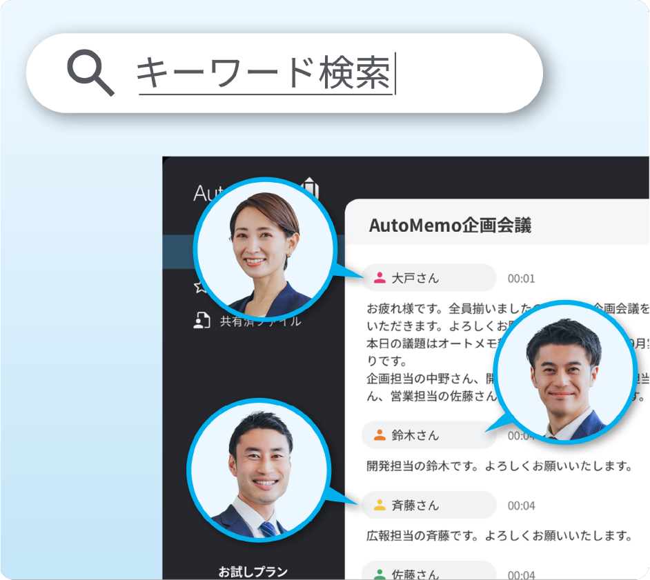 発言者別の文章が並んだ画面画像