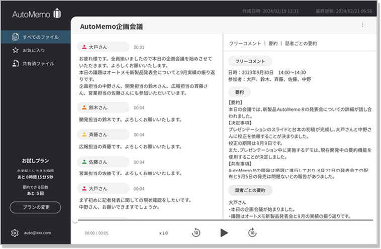 AutoMemoの画面画像