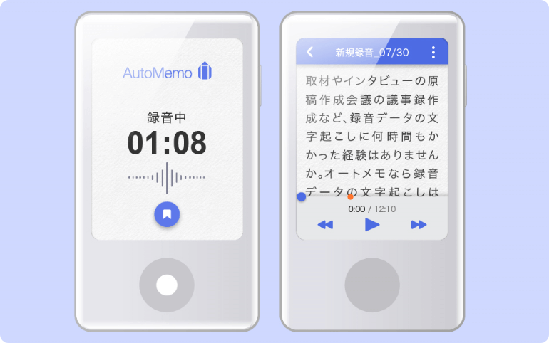 AutoMemo S/文字起こしAIボイスレコーダー/議事録を時短｜AutoMemo