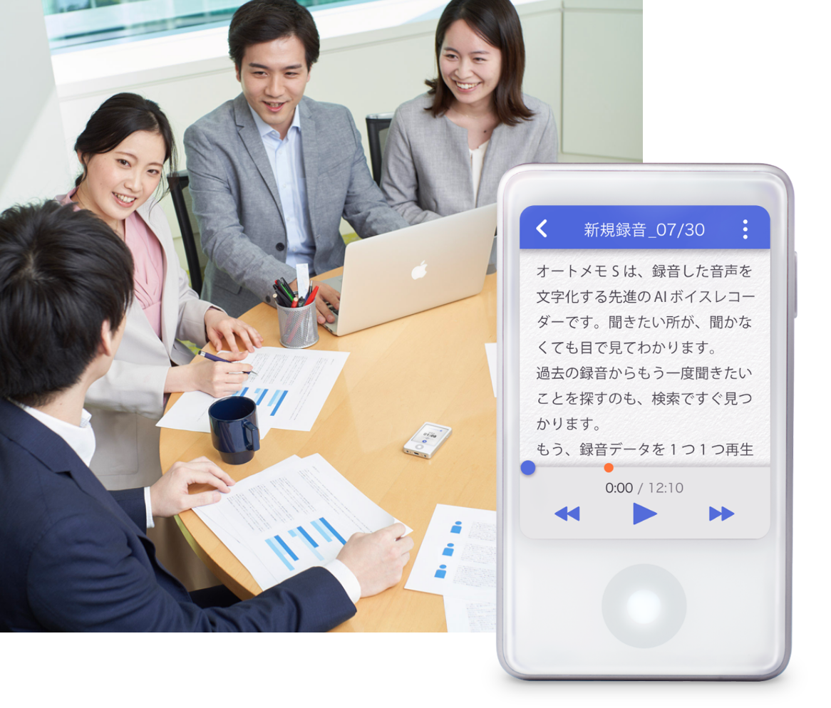 オートメモ S - 文字起こしAIボイスレコーダー｜AutoMemo