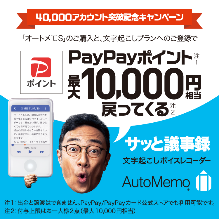 日本正規代理店品 オートメモS AutoMemo S ソースネクスト 自動文字起こし