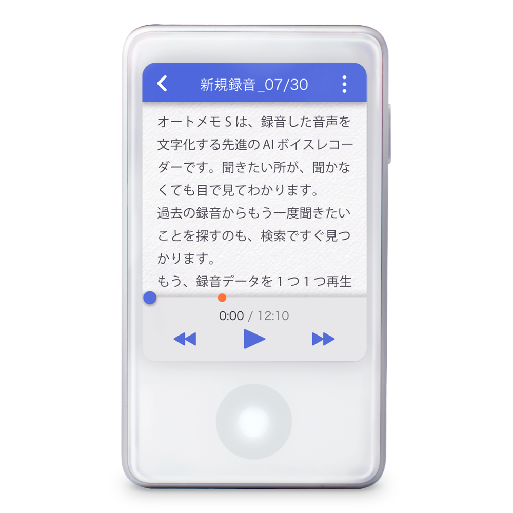 オートメモ S - 文字起こしAIボイスレコーダー｜AutoMemo
