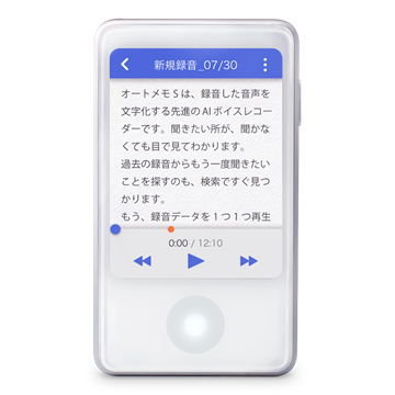 AutoMemo S/文字起こしAIボイスレコーダー/議事録を時短｜AutoMemo