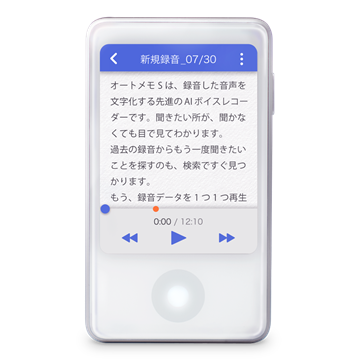 オートメモ S - 文字起こしAIボイスレコーダー｜AutoMemo